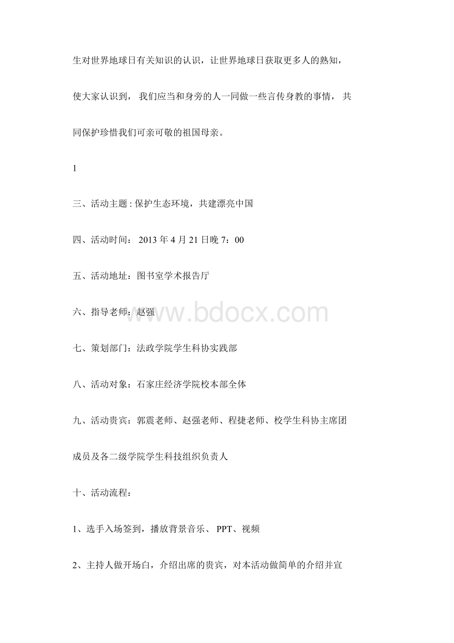 生态文明科普知识竞赛策划书文档格式.docx_第2页