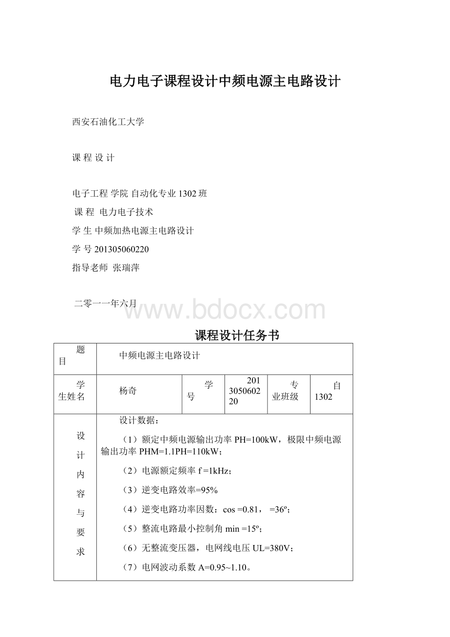 电力电子课程设计中频电源主电路设计Word文件下载.docx