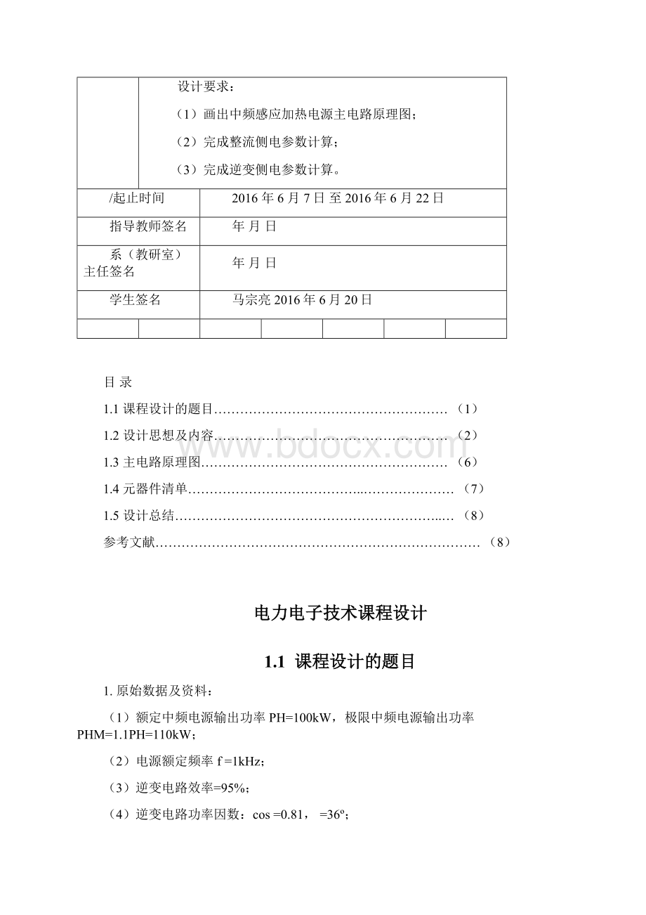 电力电子课程设计中频电源主电路设计.docx_第2页