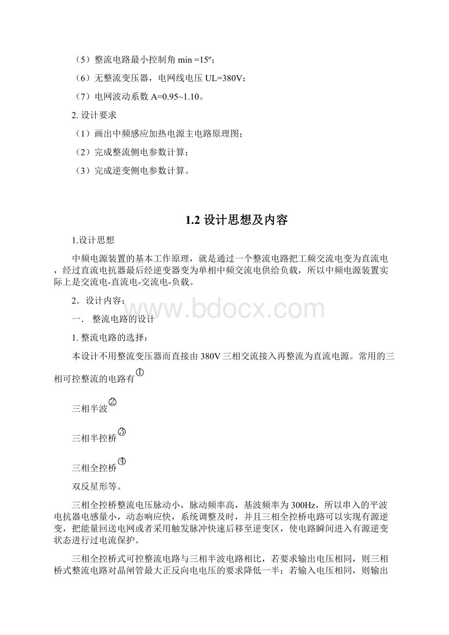 电力电子课程设计中频电源主电路设计.docx_第3页