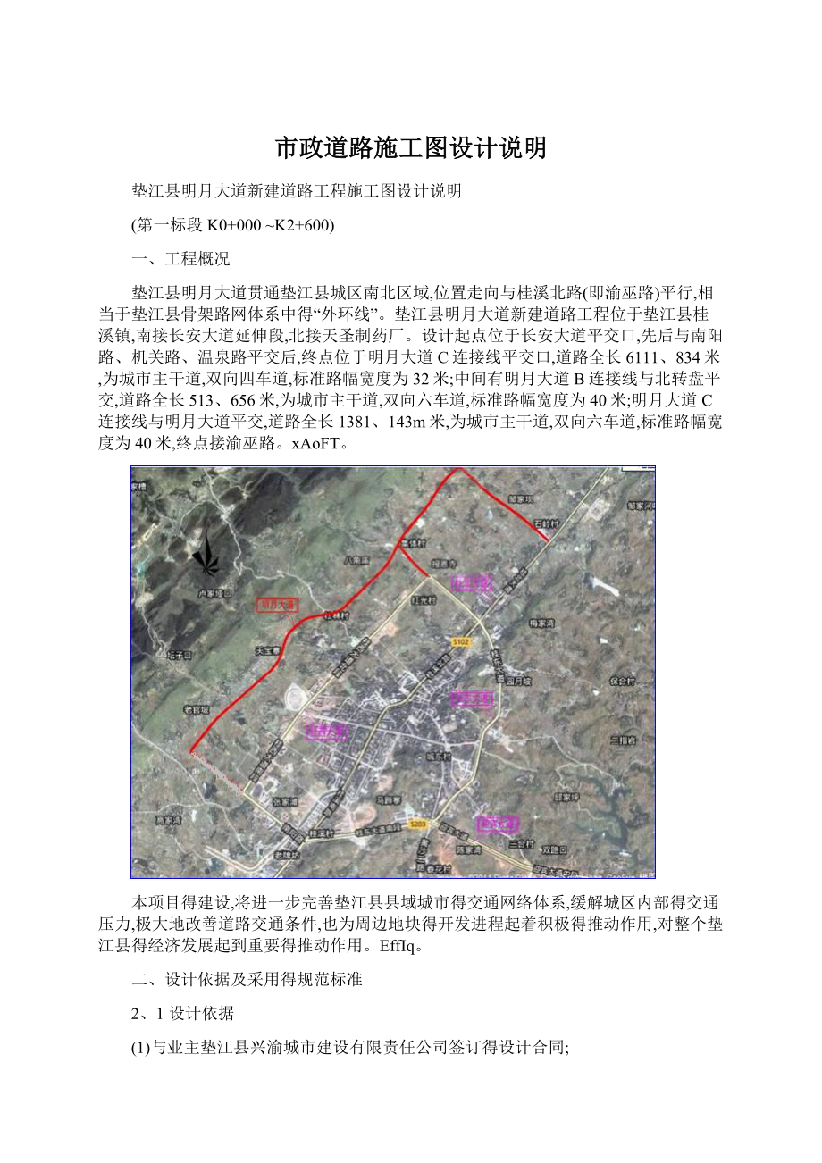 市政道路施工图设计说明.docx