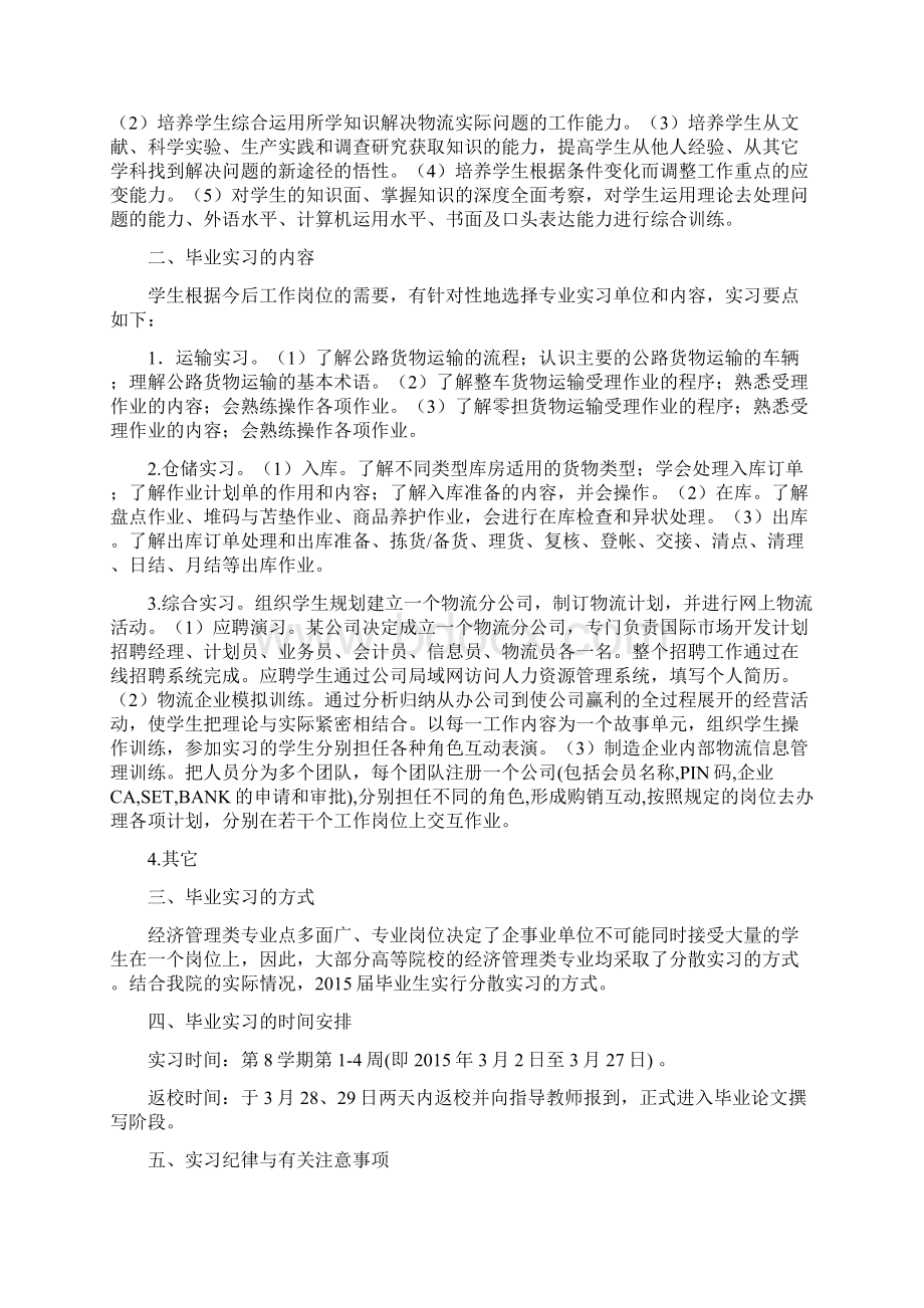 物流管理 毕业实习手册Word格式.docx_第2页