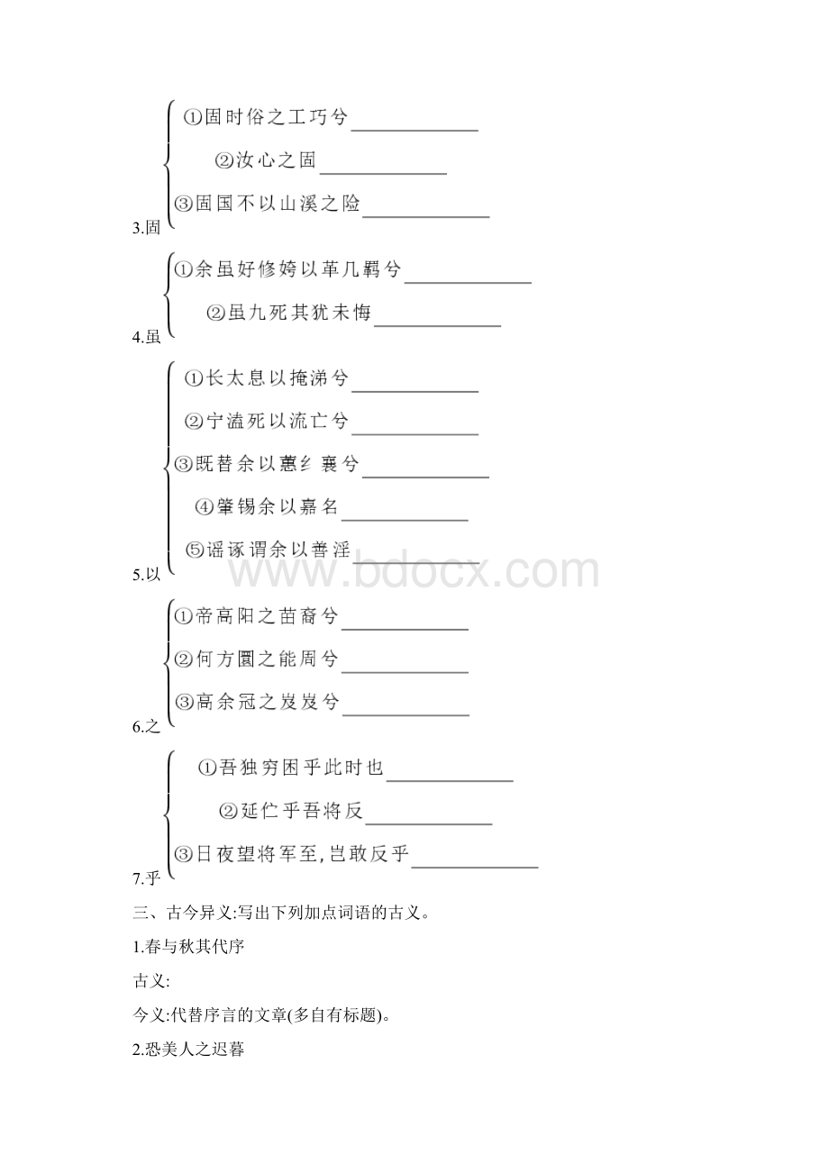 8115686统编版语文选择性必修下册 1.docx_第2页