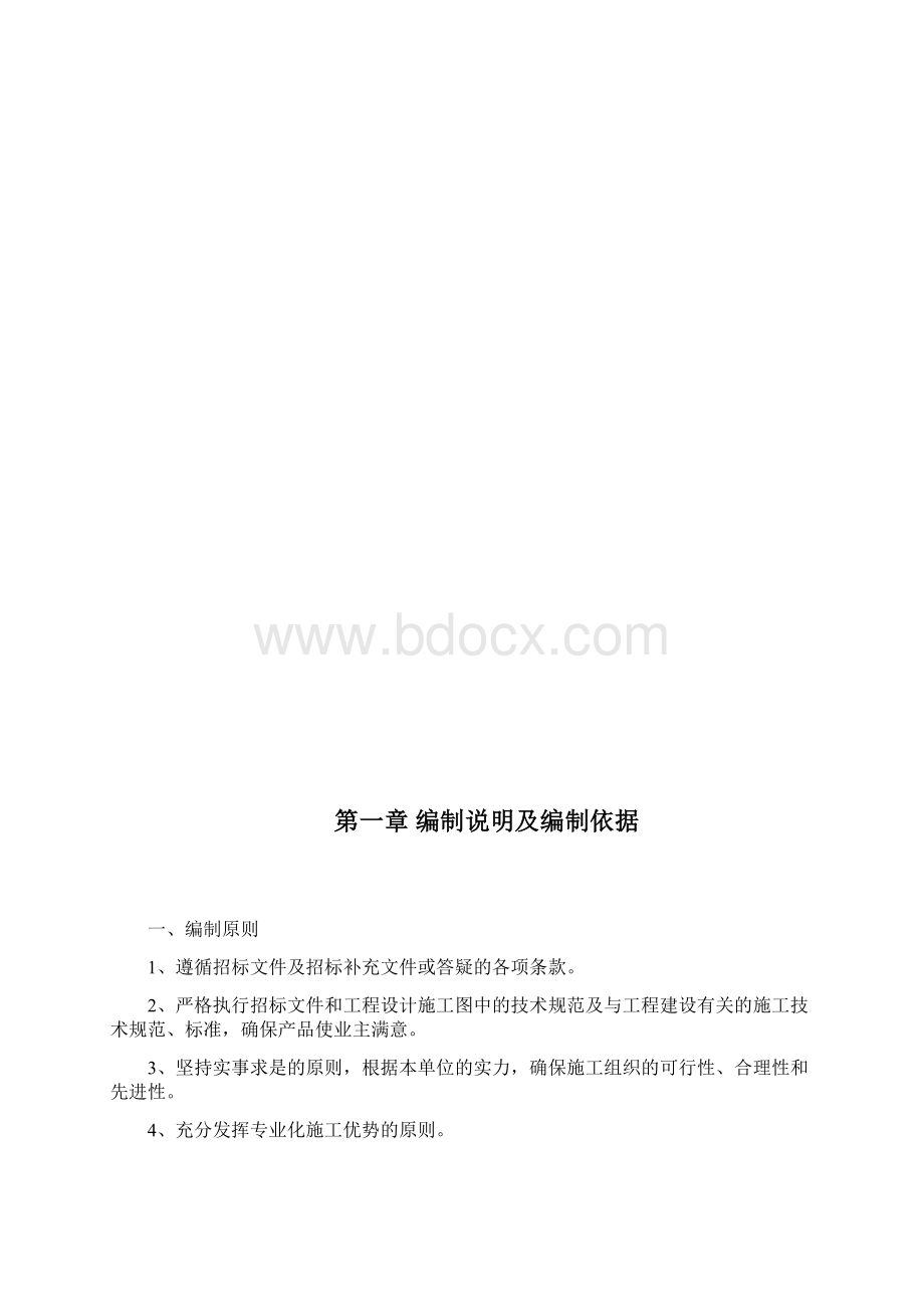 市政综合工程施工方案.docx_第2页