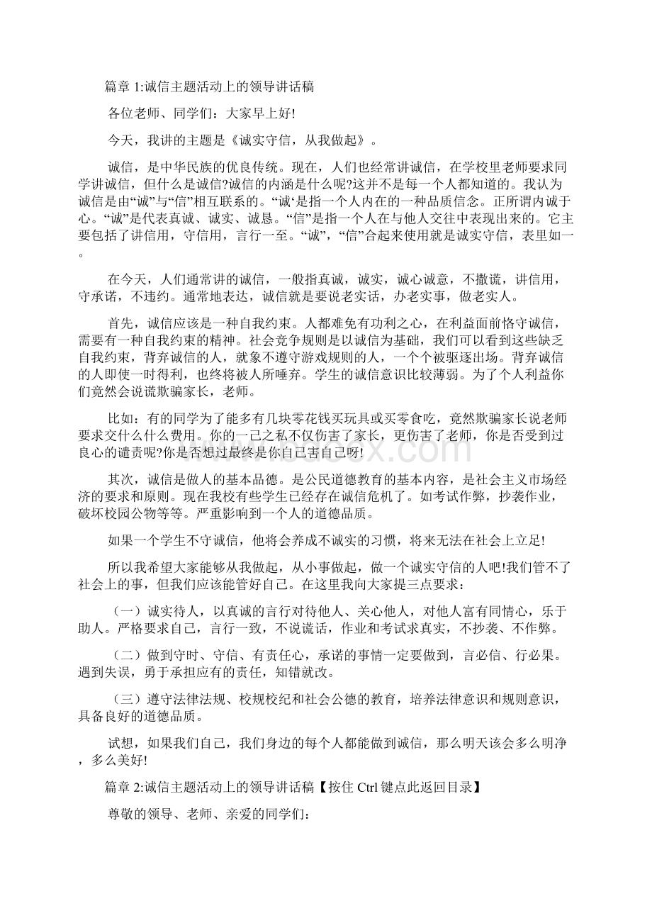 诚信主题活动上的领导讲话稿6篇.docx_第2页