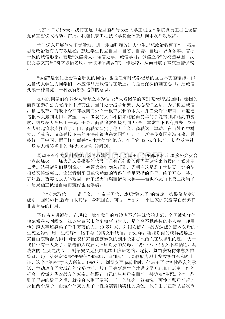 诚信主题活动上的领导讲话稿6篇.docx_第3页