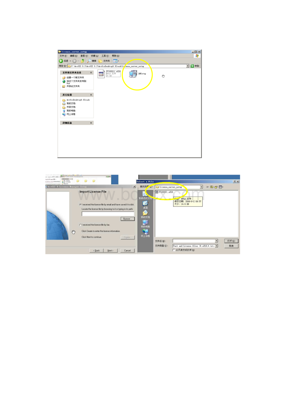 ArcGIS93安装教程.docx_第2页