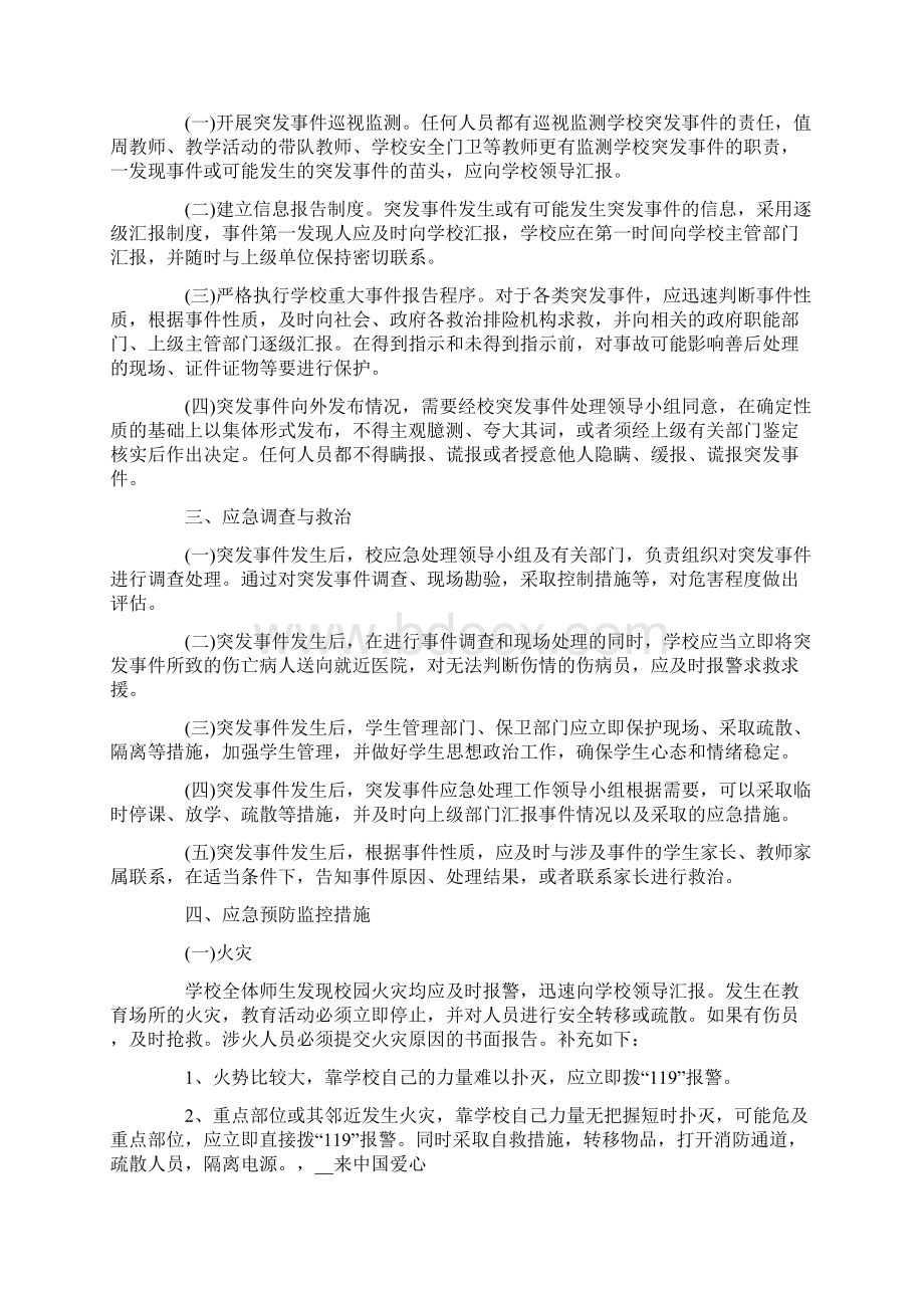 关于突发事件应急预案精选6篇.docx_第2页