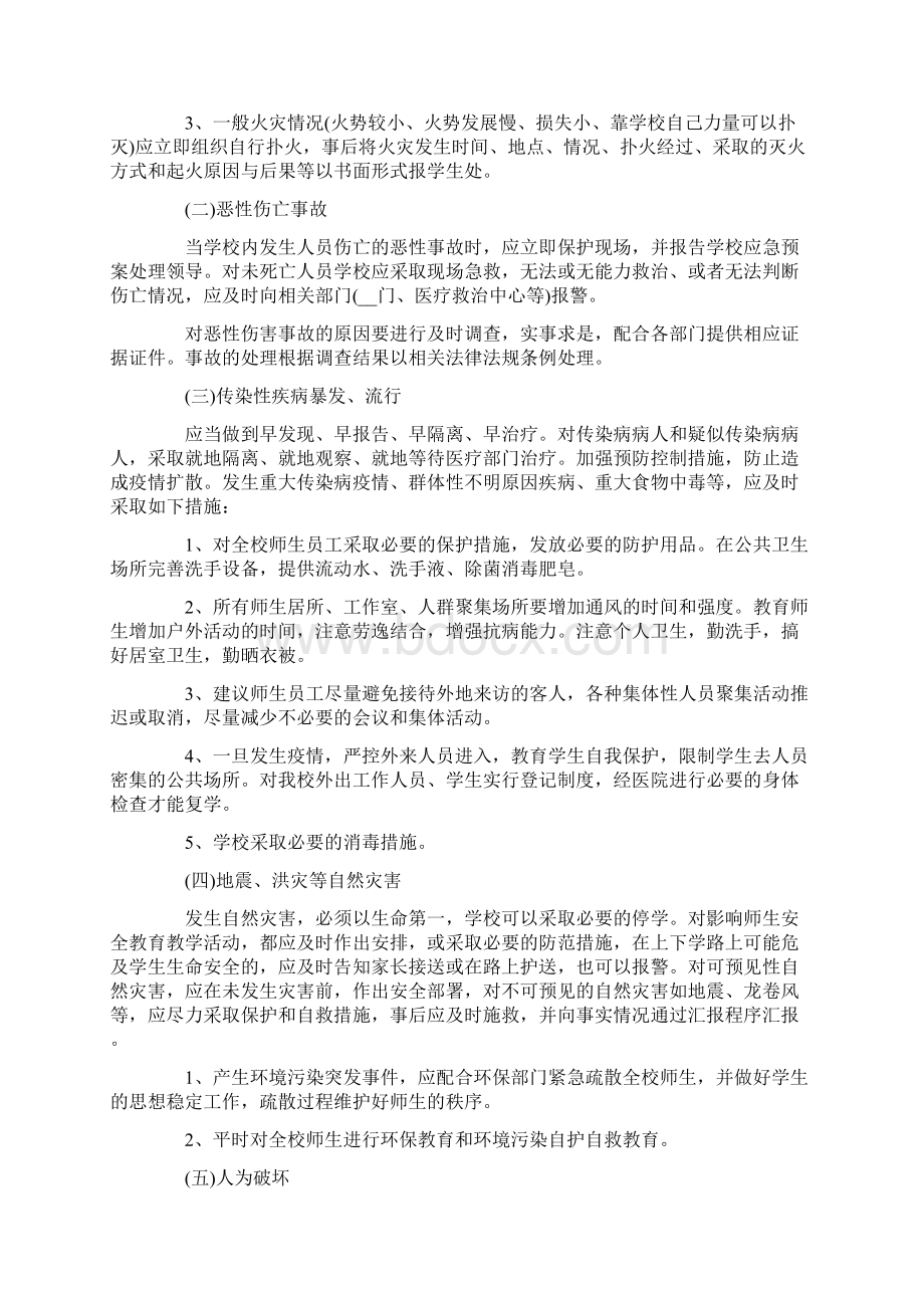 关于突发事件应急预案精选6篇文档格式.docx_第3页