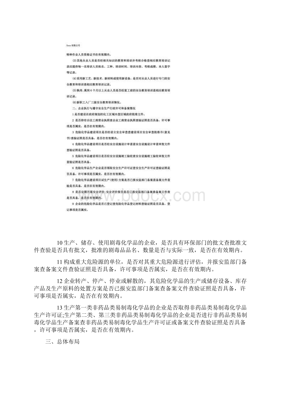 企业安全检查内容完整清单.docx_第3页