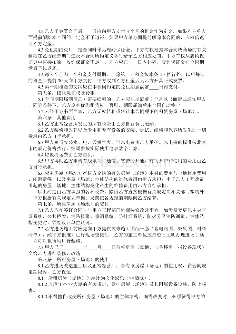 企业经营场所租赁合同示范文本Word格式.docx_第2页