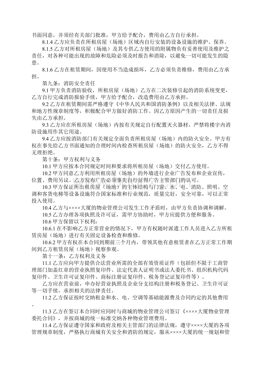 企业经营场所租赁合同示范文本.docx_第3页