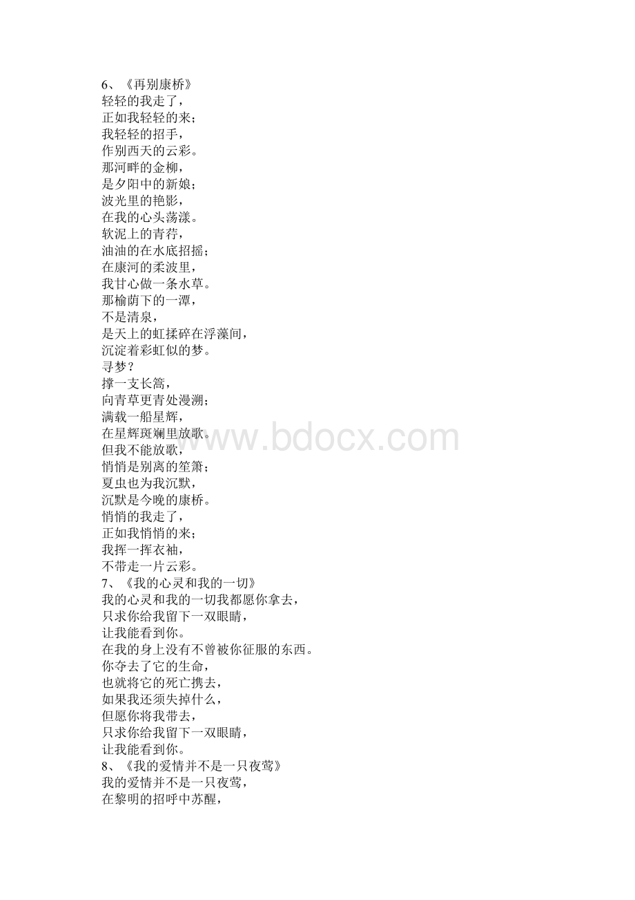 关于爱情的诗歌.docx_第3页