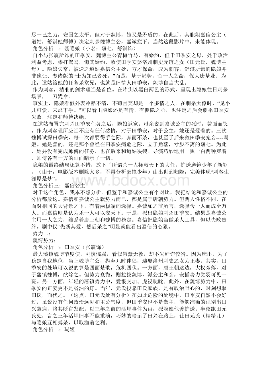 《刺客聂隐娘》观后感及人物分析刺客聂隐娘百度百科Word格式.docx_第2页