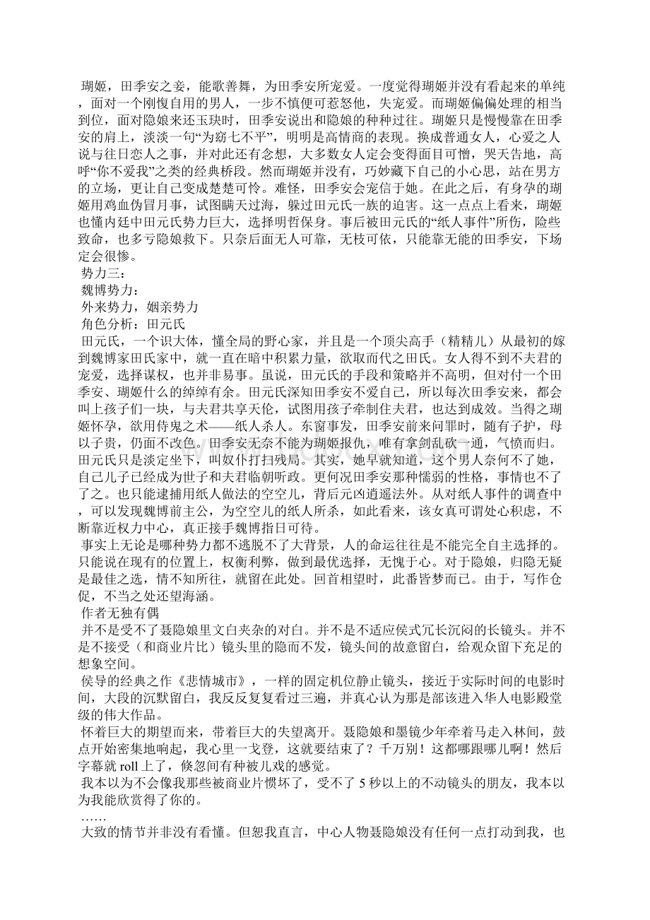 《刺客聂隐娘》观后感及人物分析刺客聂隐娘百度百科Word格式.docx_第3页