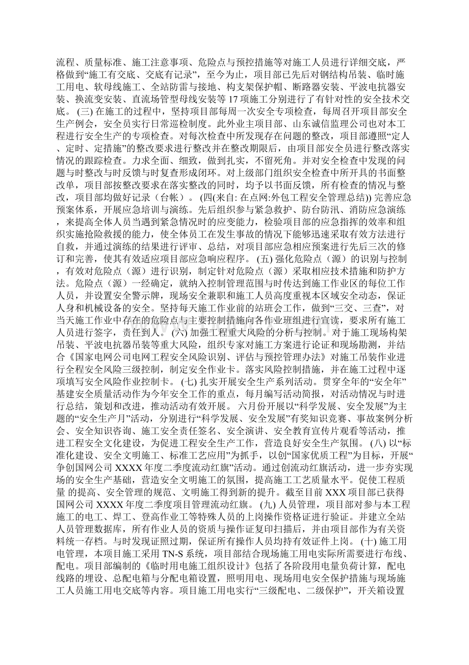 外包工程安全管理总结Word格式文档下载.docx_第2页