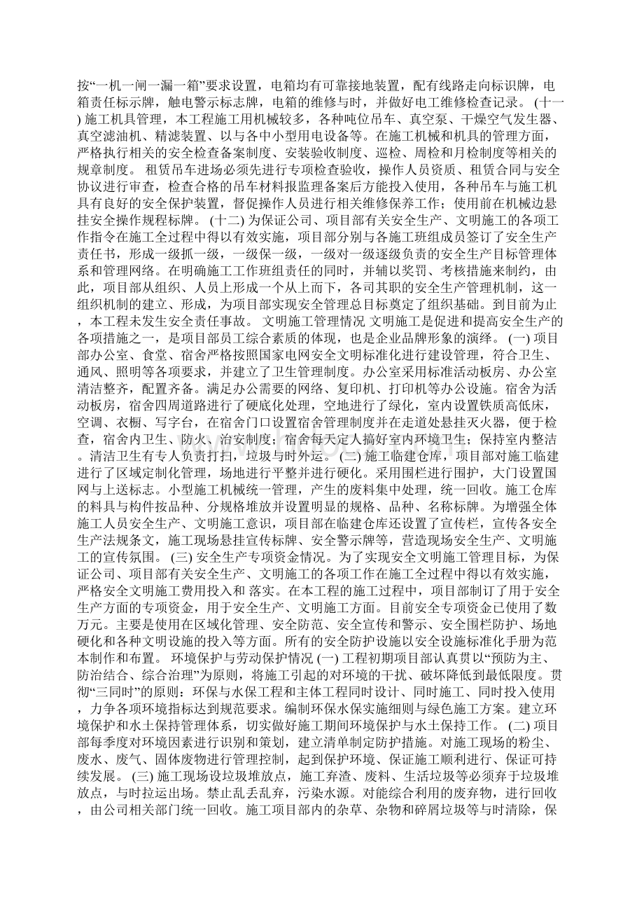 外包工程安全管理总结Word格式文档下载.docx_第3页