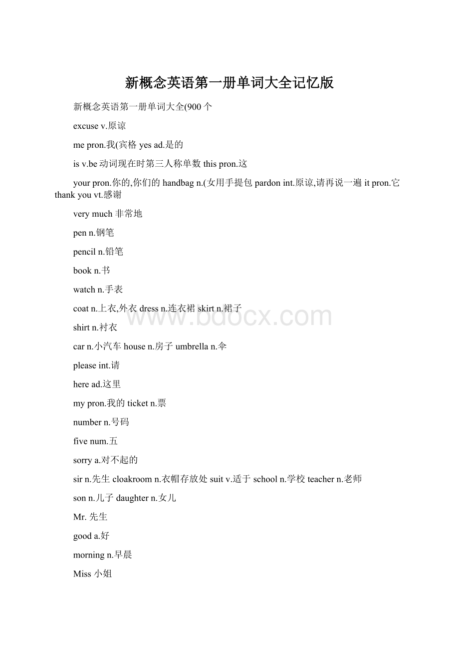 新概念英语第一册单词大全记忆版Word下载.docx