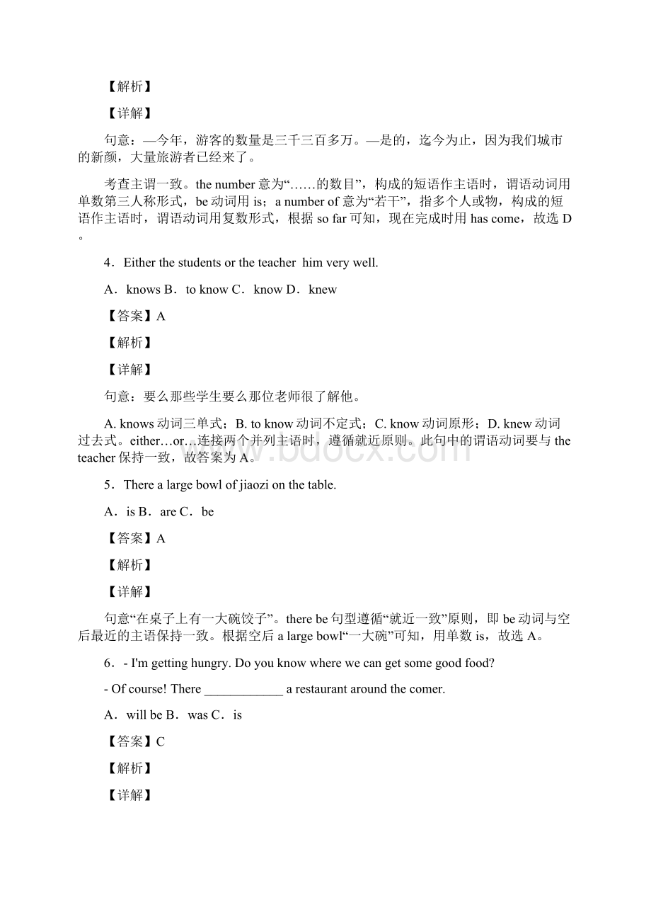 考英语主谓一致及答案1Word文档格式.docx_第2页