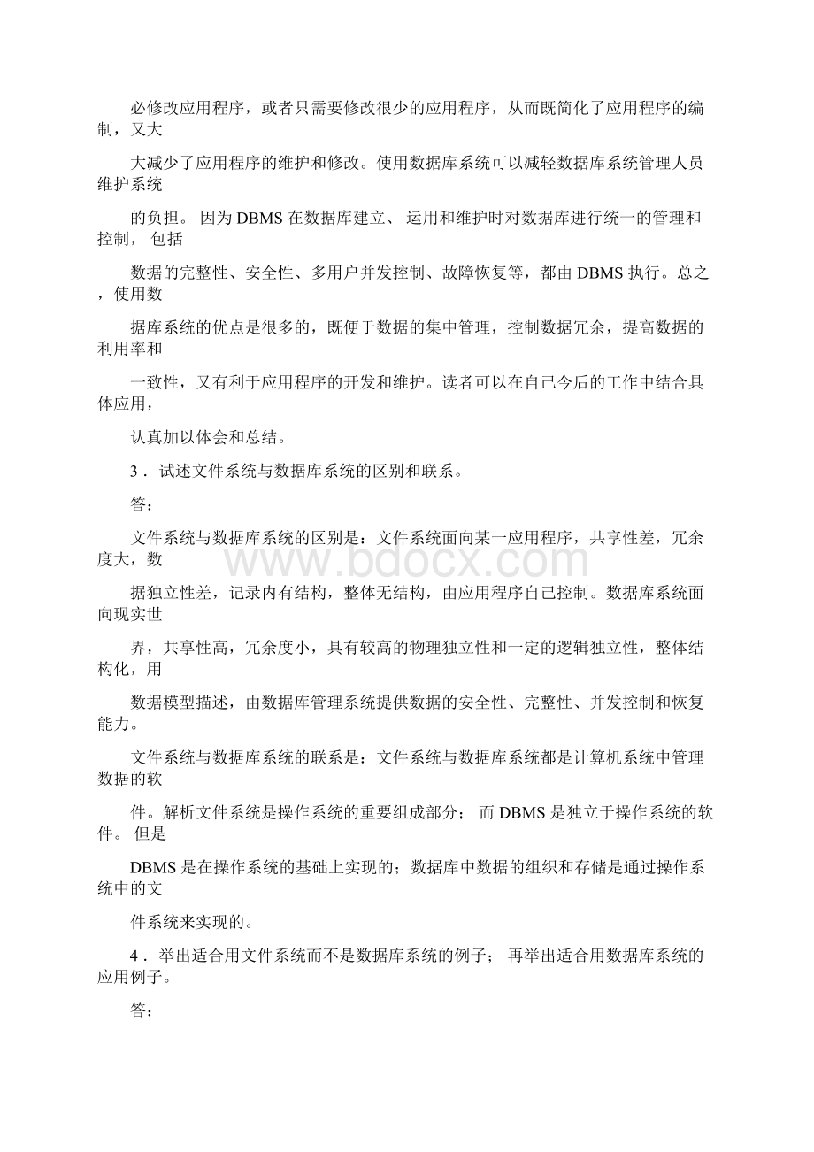 数据库第五版王珊.docx_第3页