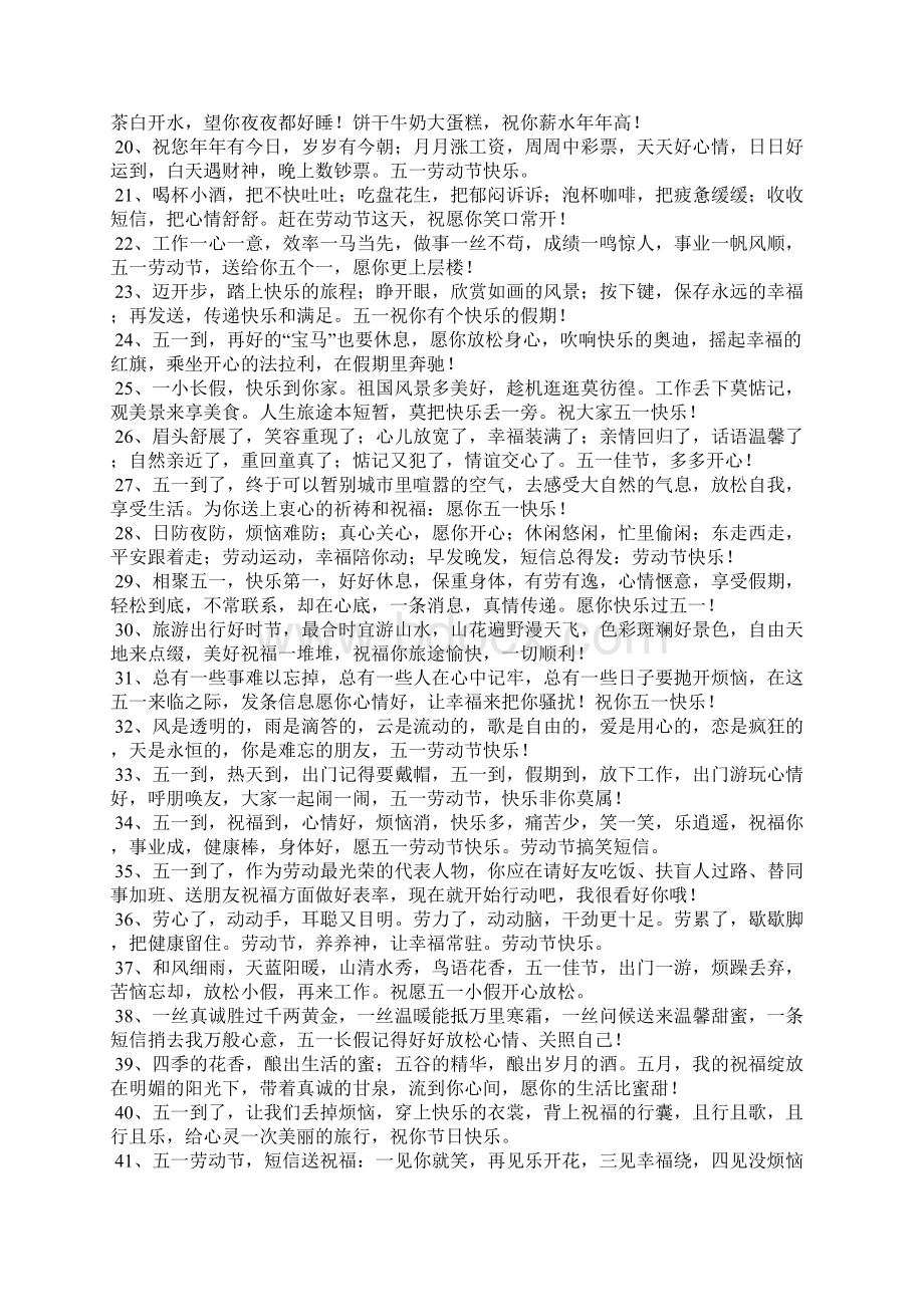 五一祝福语朋友Word文档下载推荐.docx_第2页