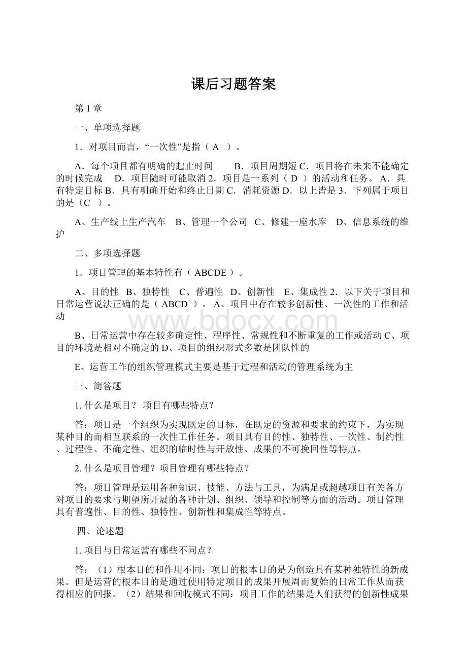 课后习题答案Word格式.docx