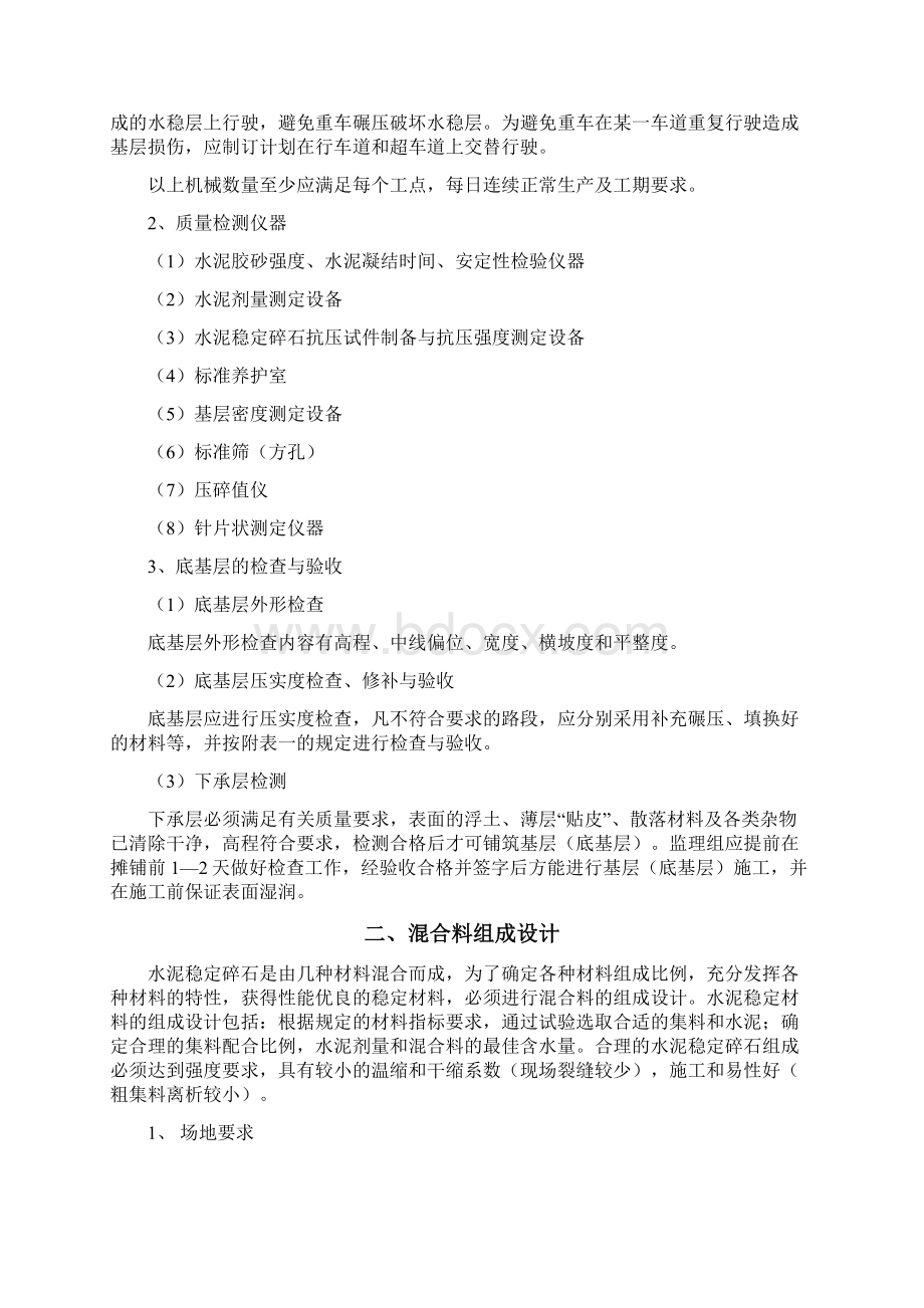 84号文附件+水泥稳定碎石基层施工指导意见Word文档下载推荐.docx_第2页