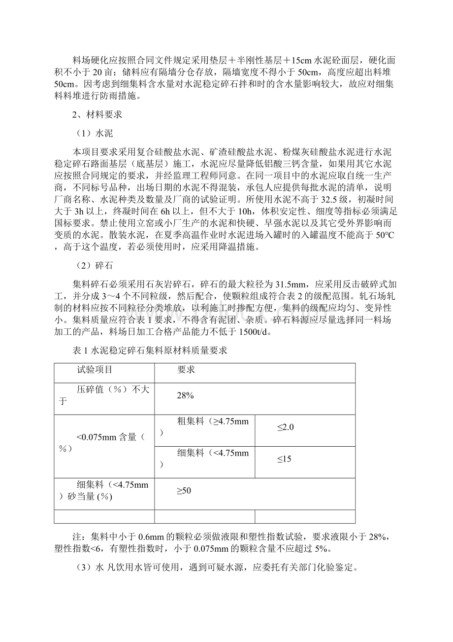 84号文附件+水泥稳定碎石基层施工指导意见Word文档下载推荐.docx_第3页