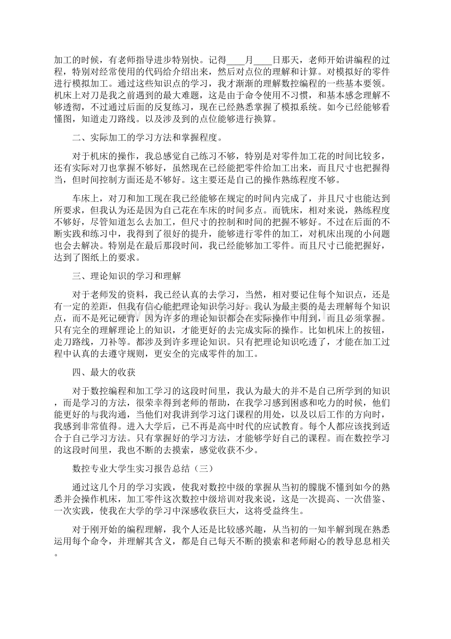 数控专业大学生实习报告总结4篇.docx_第2页