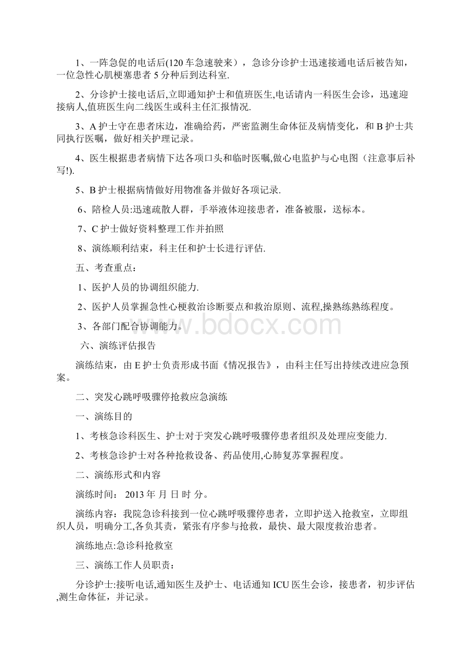 急诊科应急预案演练持续改进文档格式.docx_第2页