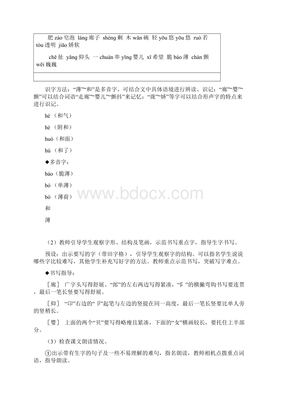 肥皂泡三年级下册语文教案 人教部编版Word文档格式.docx_第3页