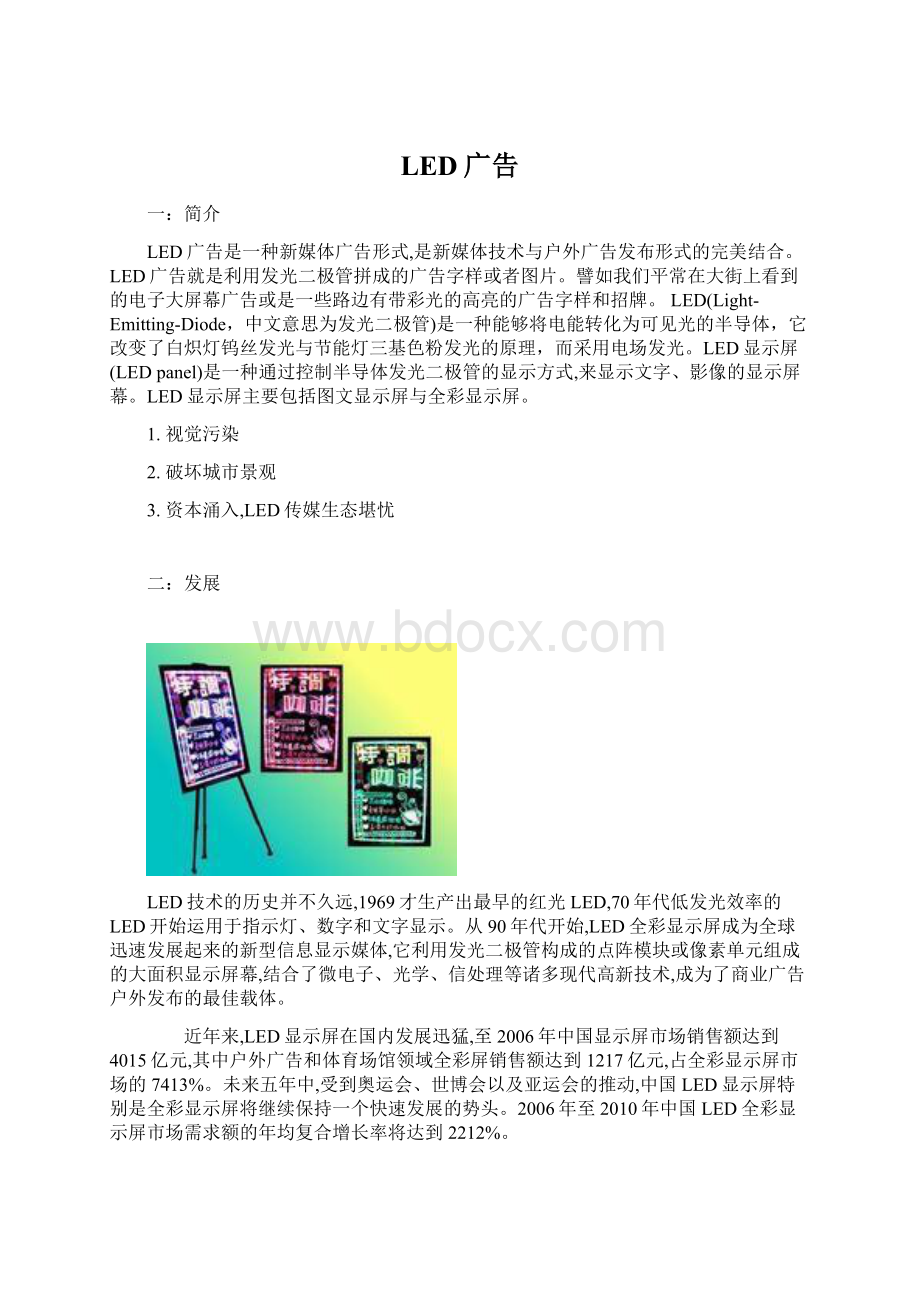 LED广告Word格式文档下载.docx