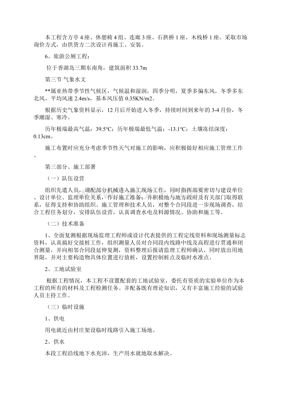 最新版水系生态修复与整治项目施工组织设计方案Word格式.docx_第3页