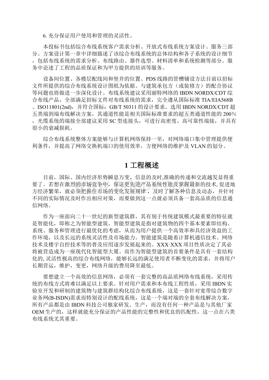 IBDN综合布线CAT5E解决方案Word文件下载.docx_第3页