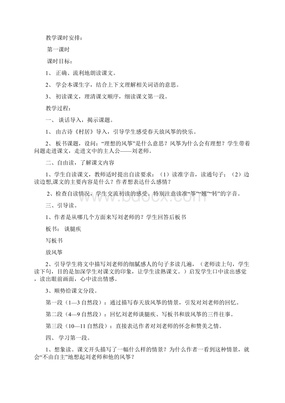 理想的风筝教案.docx_第2页