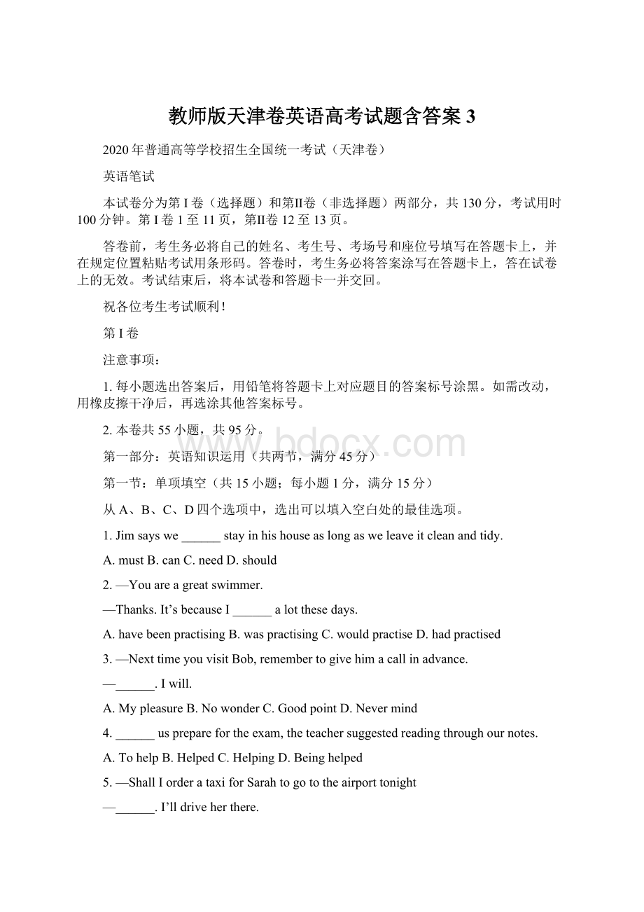 教师版天津卷英语高考试题含答案3.docx