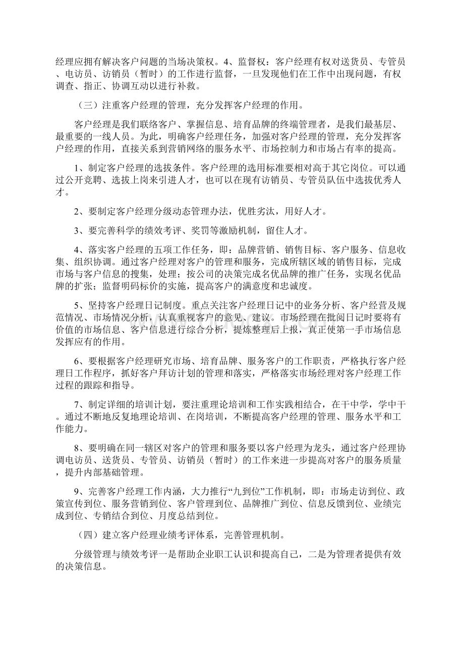 建立客户经理制度推进客户关系管理的指导意见.docx_第2页