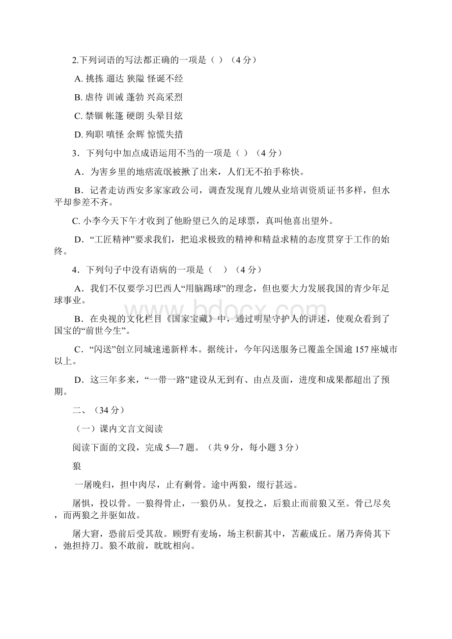 初一上学期期末模拟测试题二有答案.docx_第2页