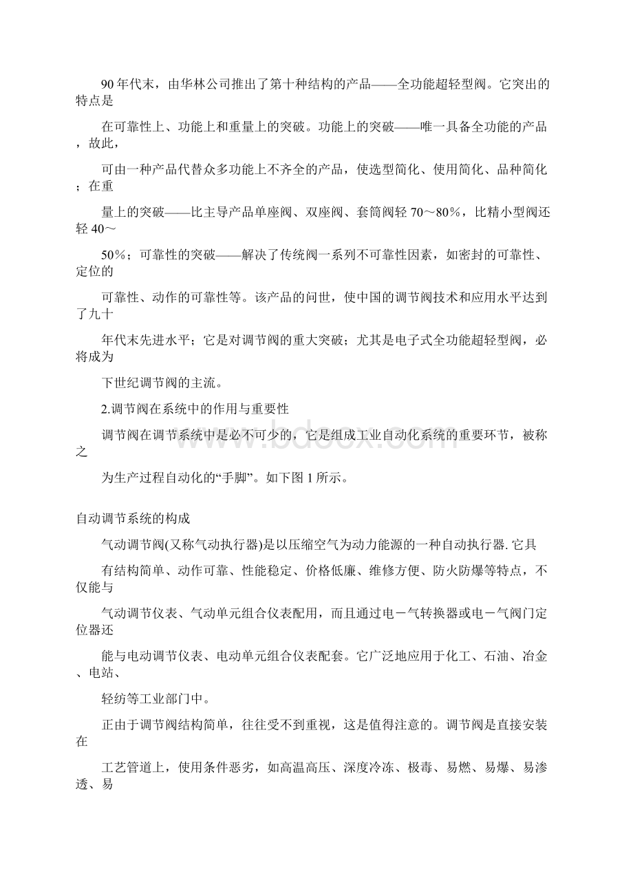 调节阀课程Word文档格式.docx_第2页