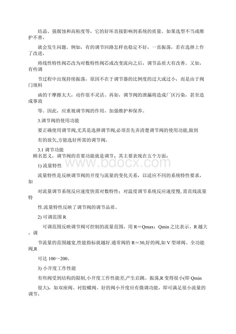 调节阀课程Word文档格式.docx_第3页