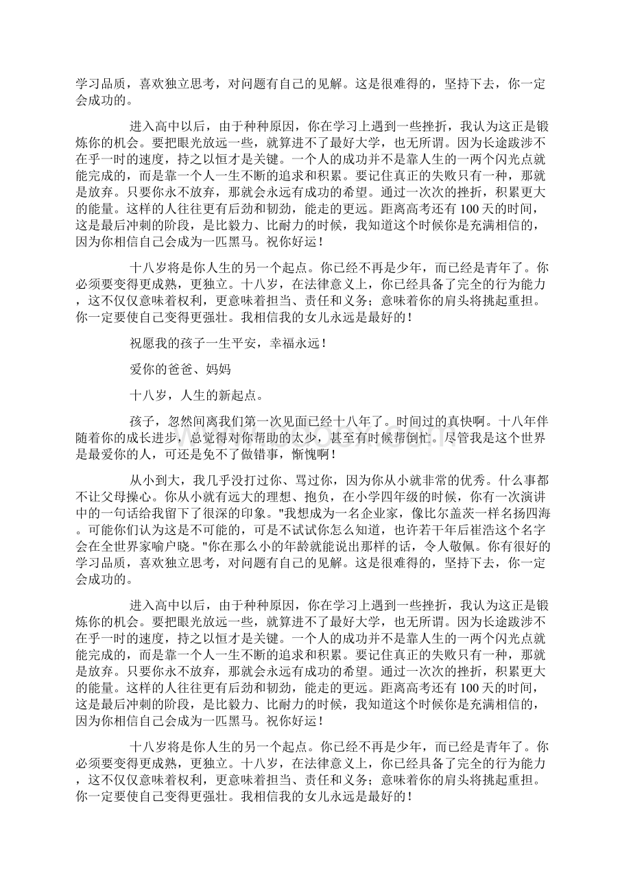 十八岁成人礼上写给孩子的信docWord格式文档下载.docx_第2页