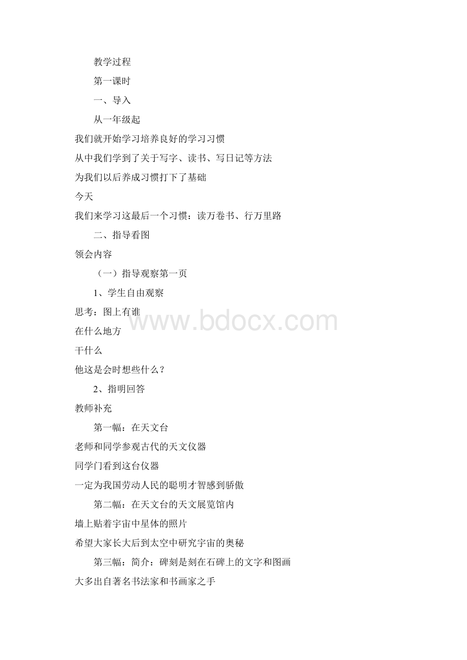 苏教版六年级下册语文教学设计第一单元Word文档下载推荐.docx_第2页