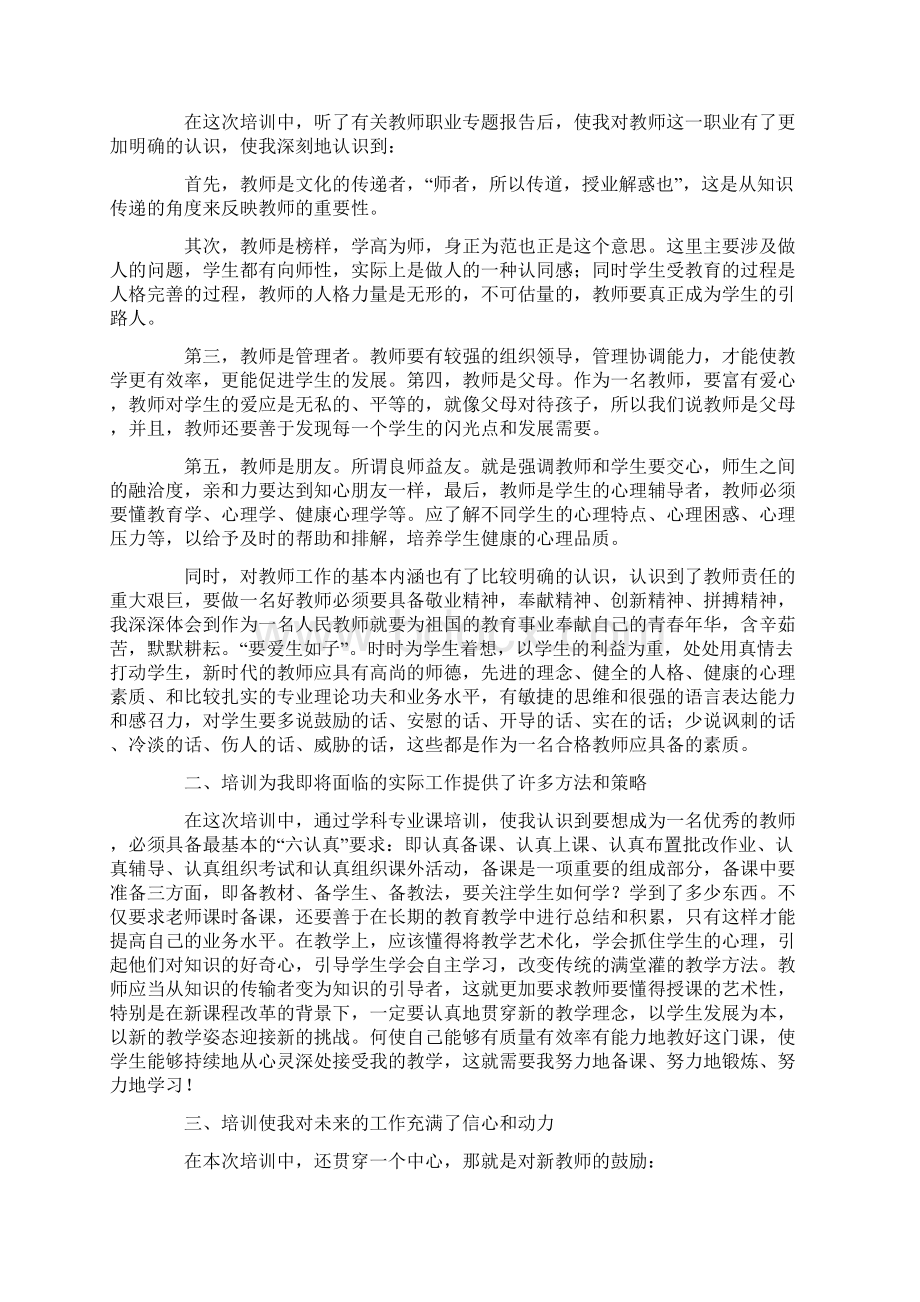 教师岗前培训的心得体会精选5篇.docx_第3页