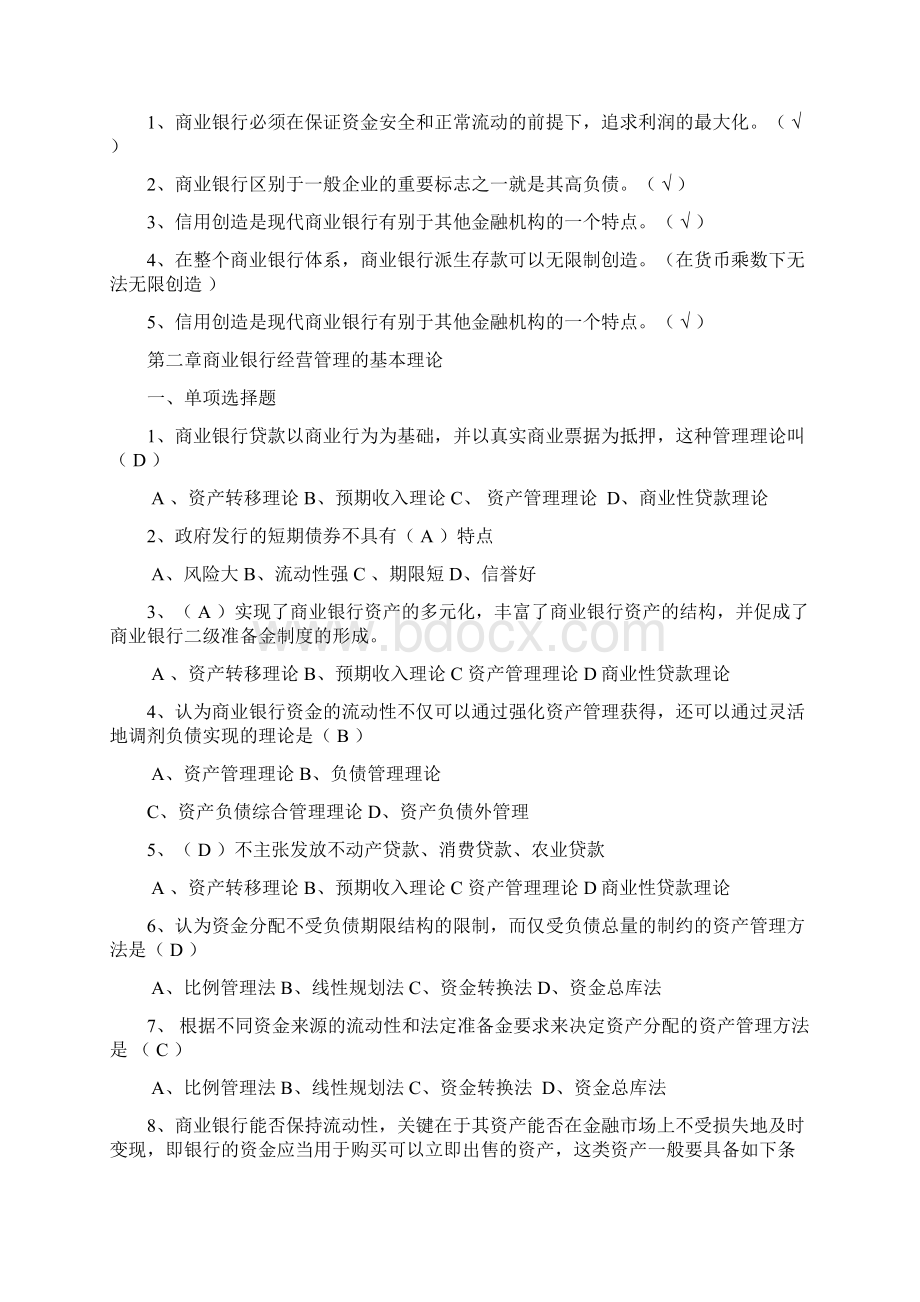 最新商业银行经营练习题.docx_第3页