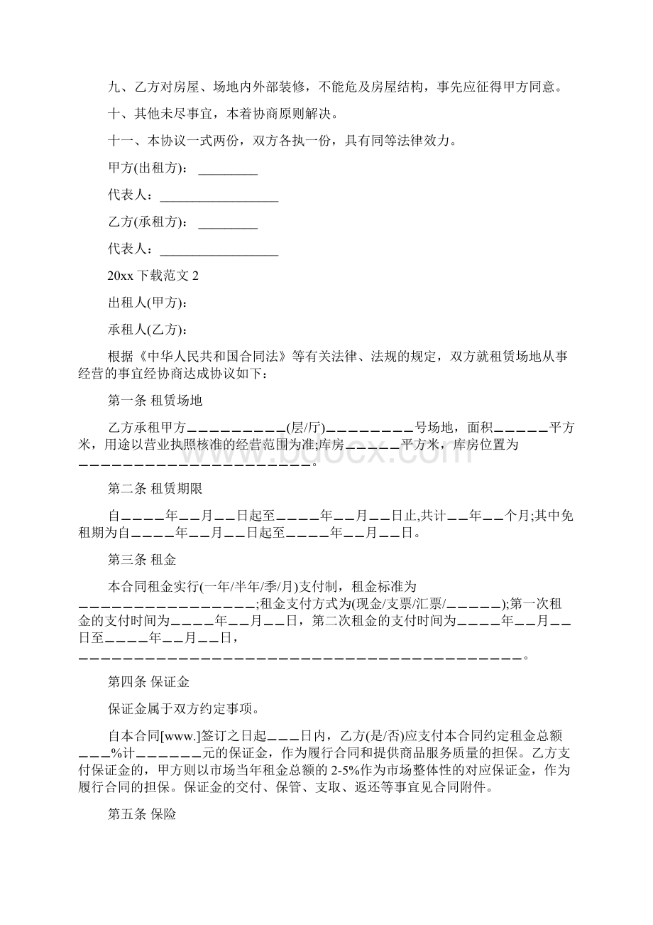 场地租赁合同范本docWord格式.docx_第2页