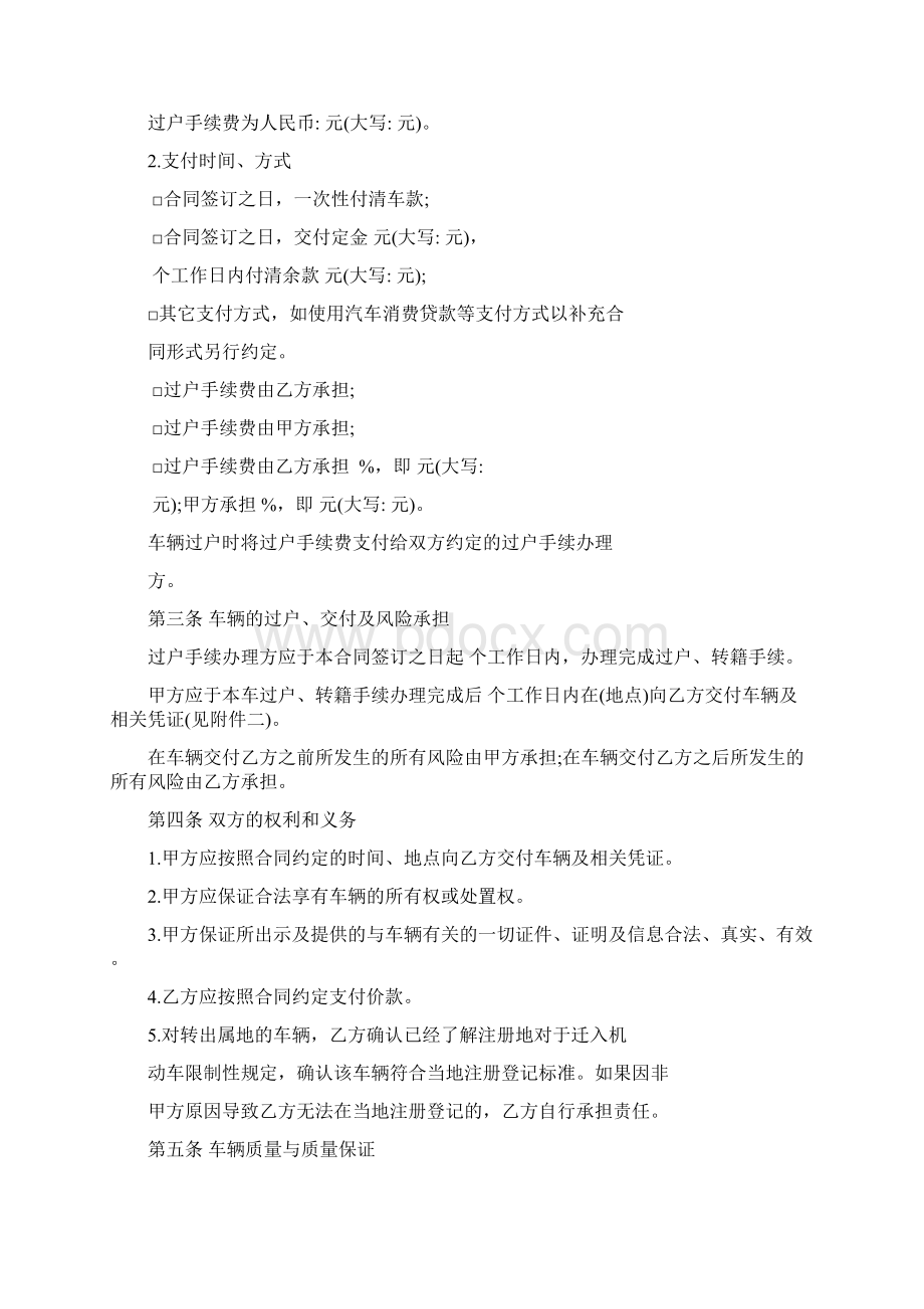 二手车买卖合同石家庄仲裁委员会Word文档格式.docx_第2页