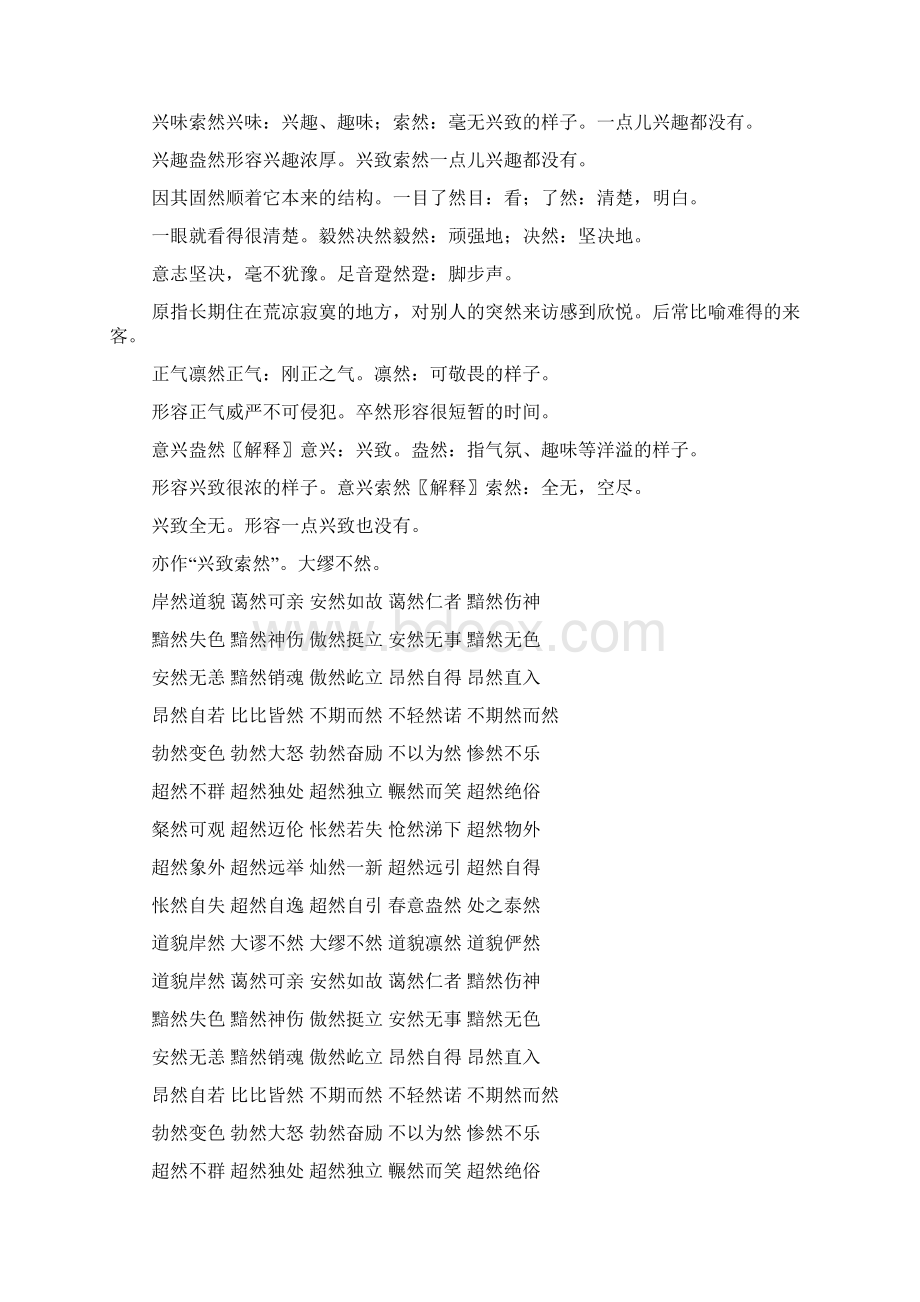 四字成语什么然一成语.docx_第2页