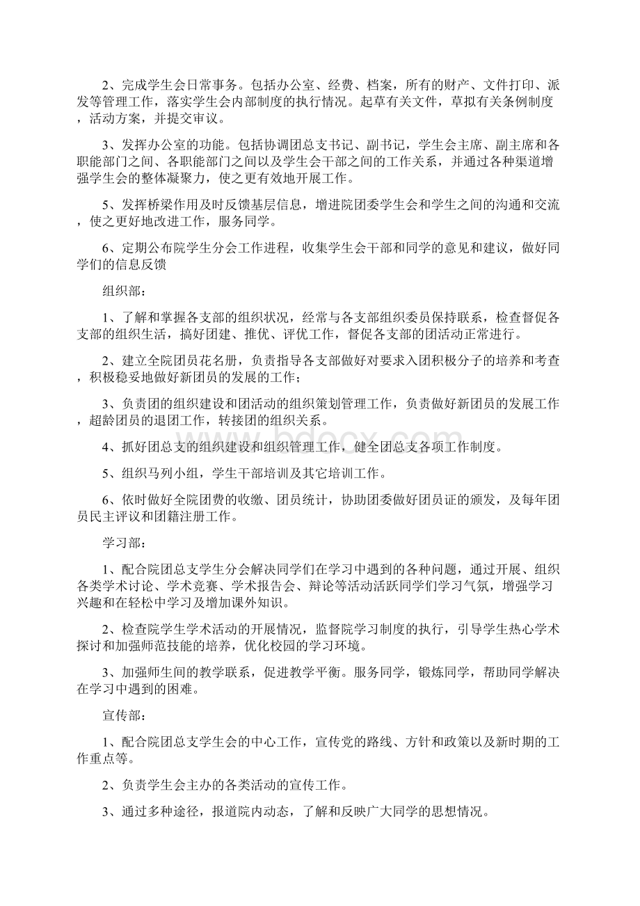 学生会换届策划书.docx_第3页