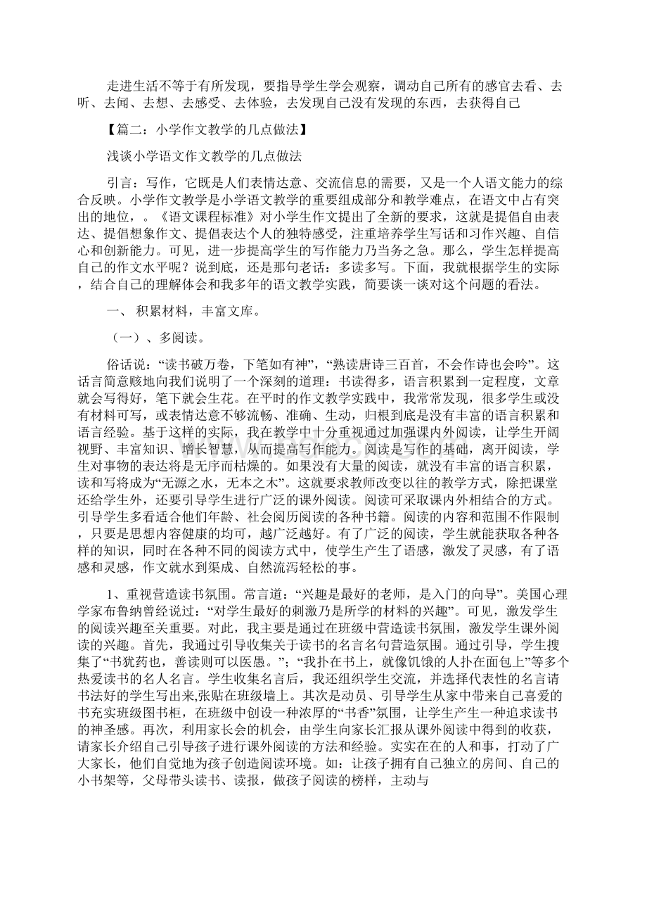 六年级作文之浅谈小学语文作文教学的几点做法Word格式文档下载.docx_第2页