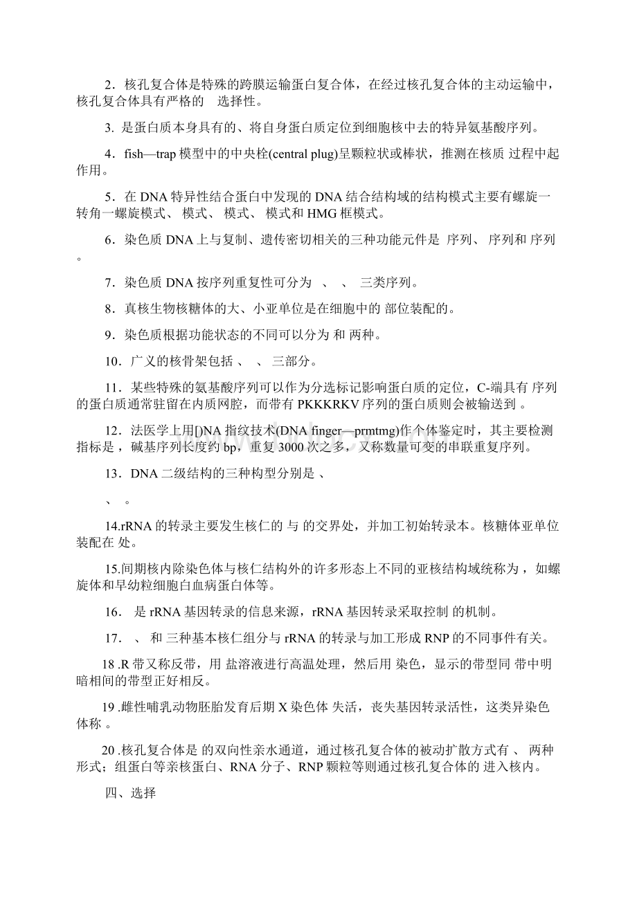 细胞练习题及答案.docx_第2页